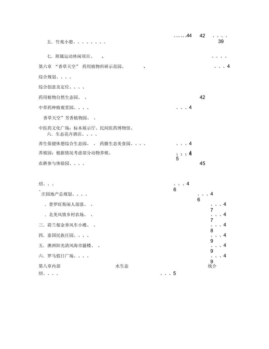 重庆花花视界总体策划及创意方案文本_第5页