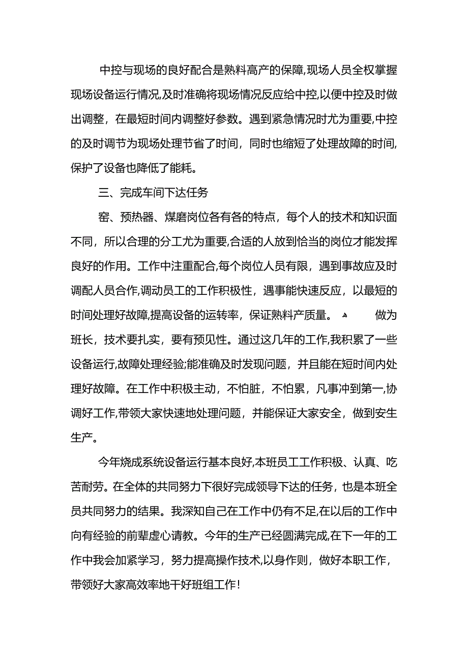 车间班长个人年终工作总结_第2页