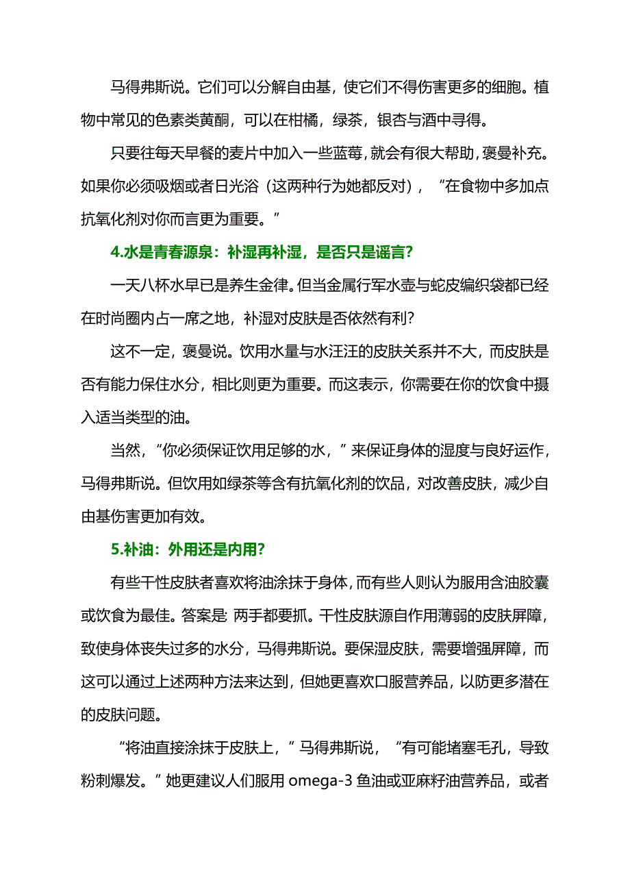 十大天然保养皮肤的科学方法.doc_第3页