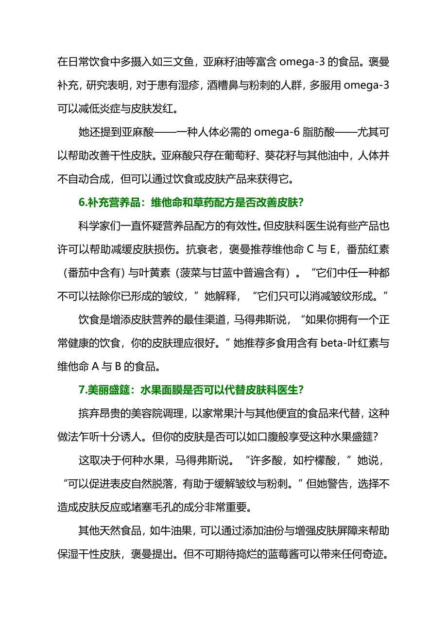 十大天然保养皮肤的科学方法.doc_第4页