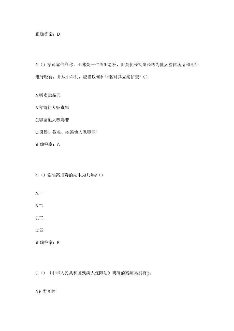 2023年广东省揭阳市揭东区曲溪街道陇埔村社区工作人员考试模拟题含答案_第2页