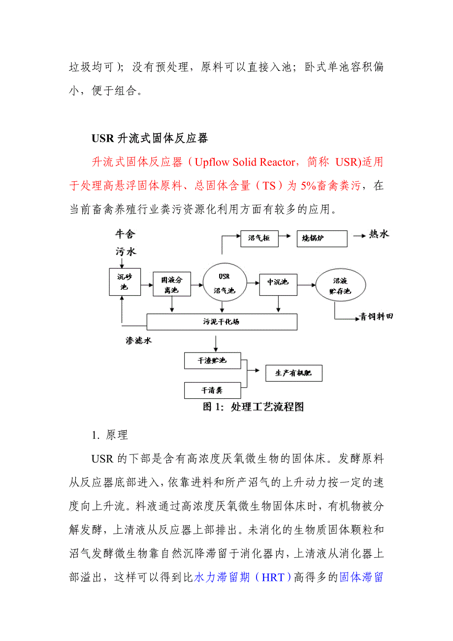 几种沼气厌氧发酵工艺比较_第3页