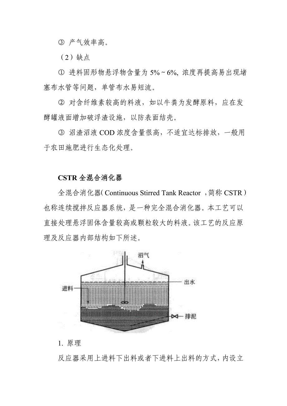 几种沼气厌氧发酵工艺比较_第5页