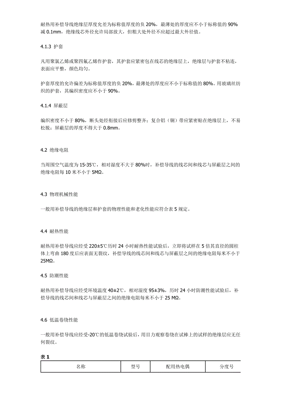 详细介绍热电偶补偿导线常识_第3页