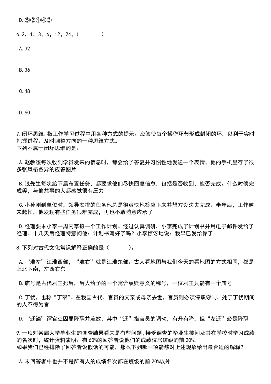 2023年05月上半年浙江舟山市特殊教育学校招考聘用教师8人笔试题库含答案解析_第3页