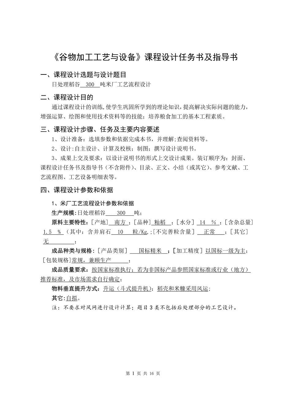 300吨稻谷加工工艺流程_第3页