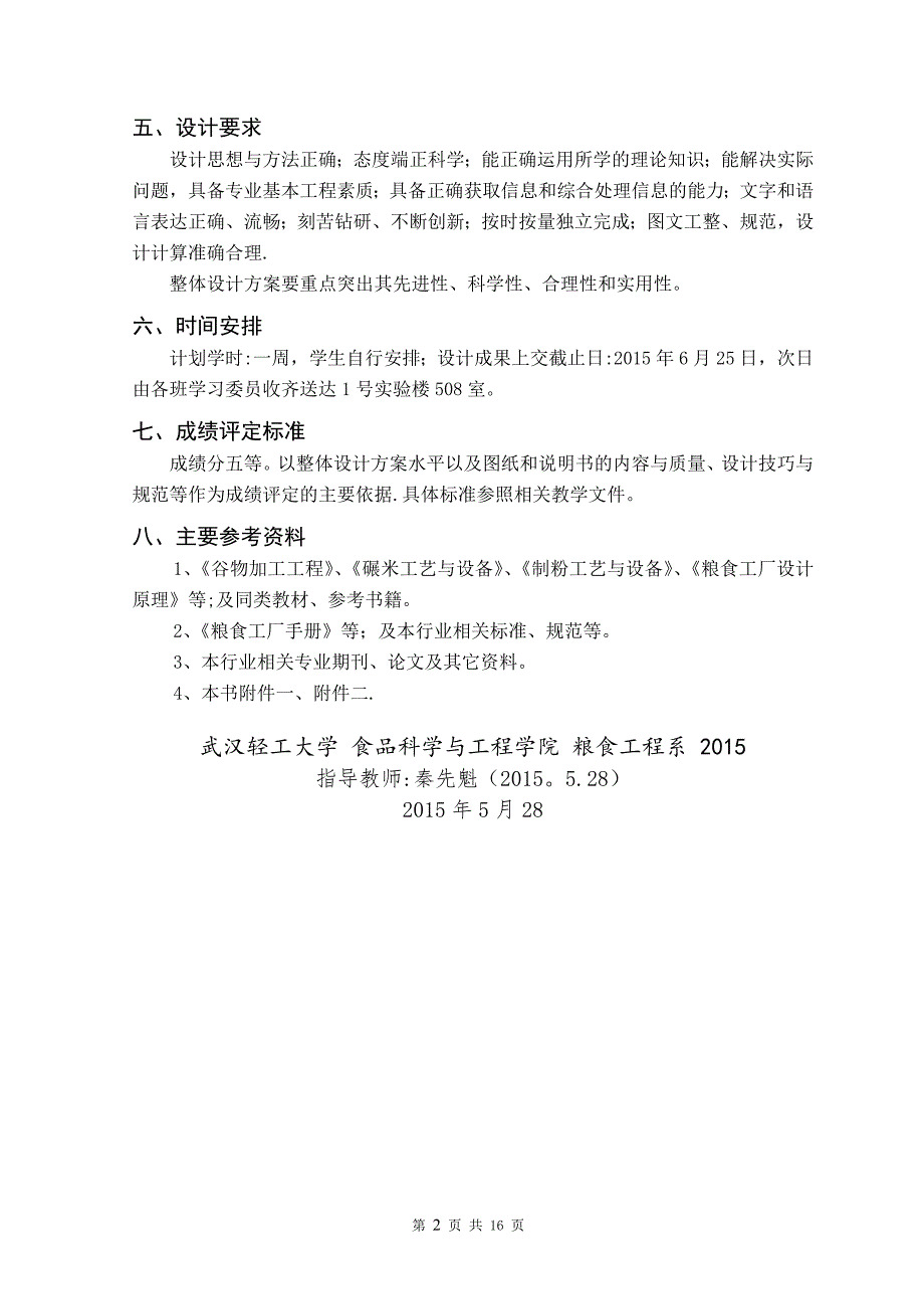 300吨稻谷加工工艺流程_第4页