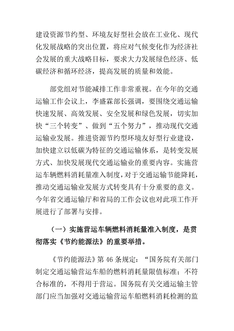 全面实施营运车辆燃料消耗量准入制度.doc_第2页