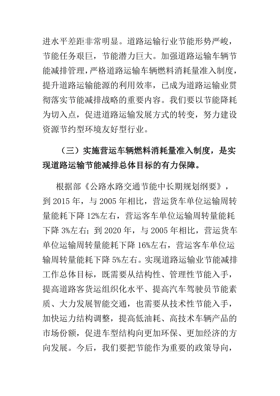 全面实施营运车辆燃料消耗量准入制度.doc_第4页