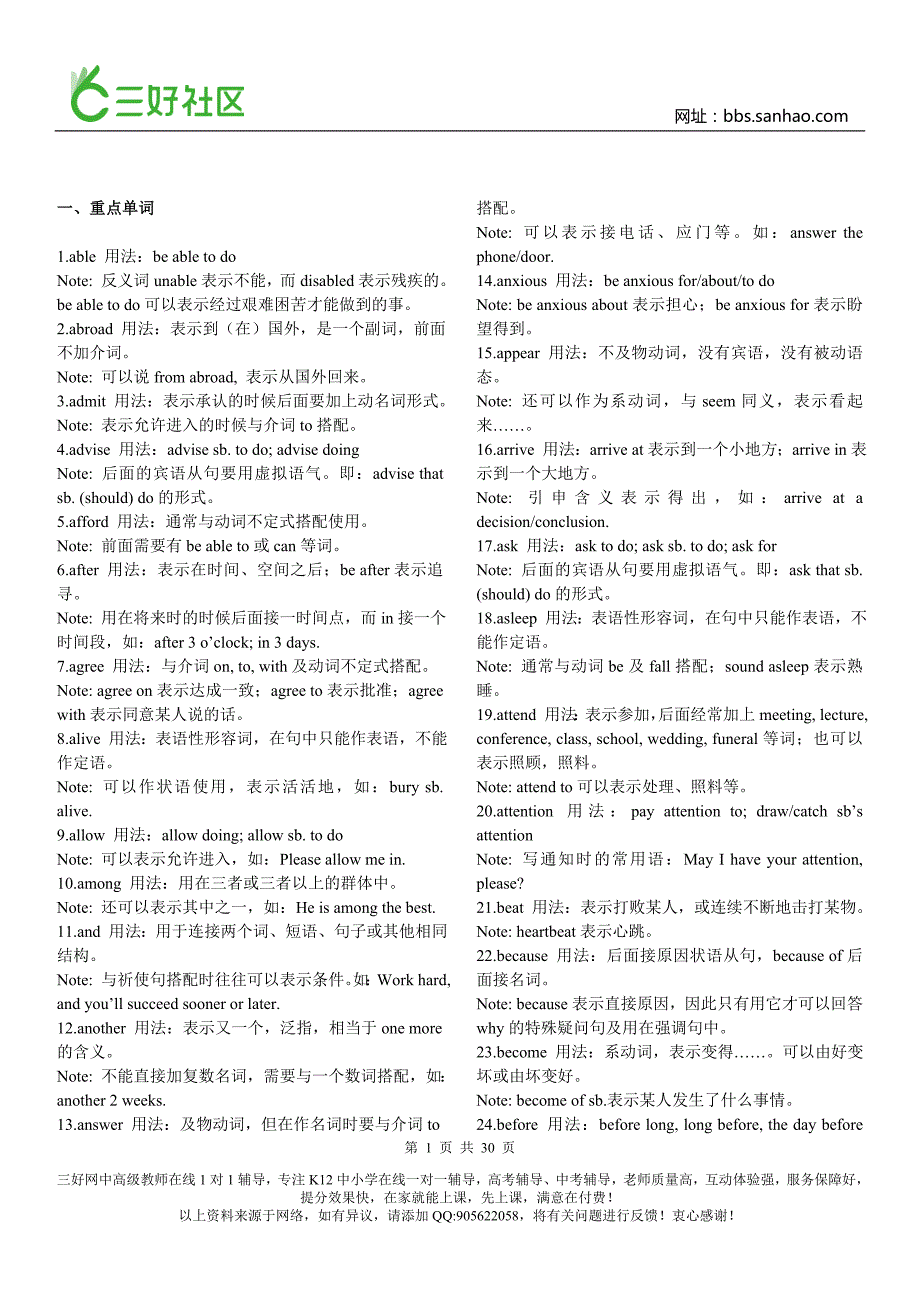 一、重点单词_第1页