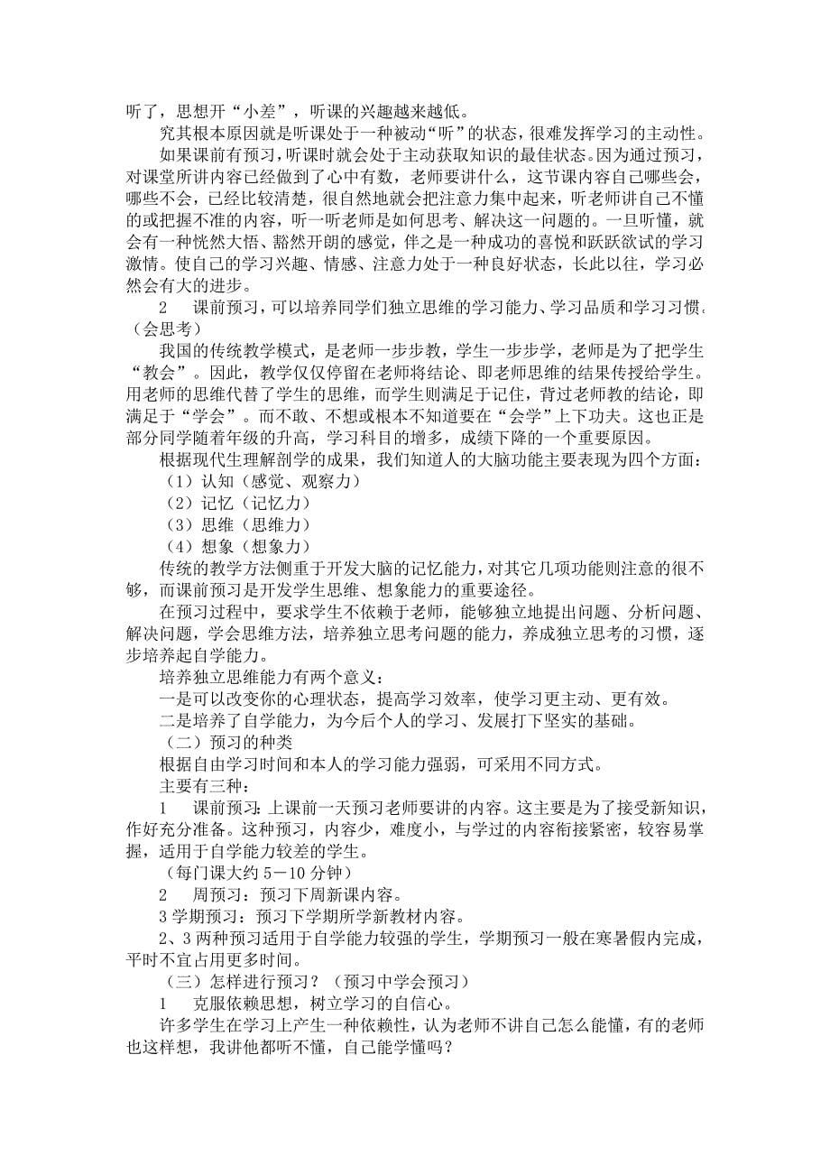 中学生学习方法知识系列讲座45566666.doc_第5页