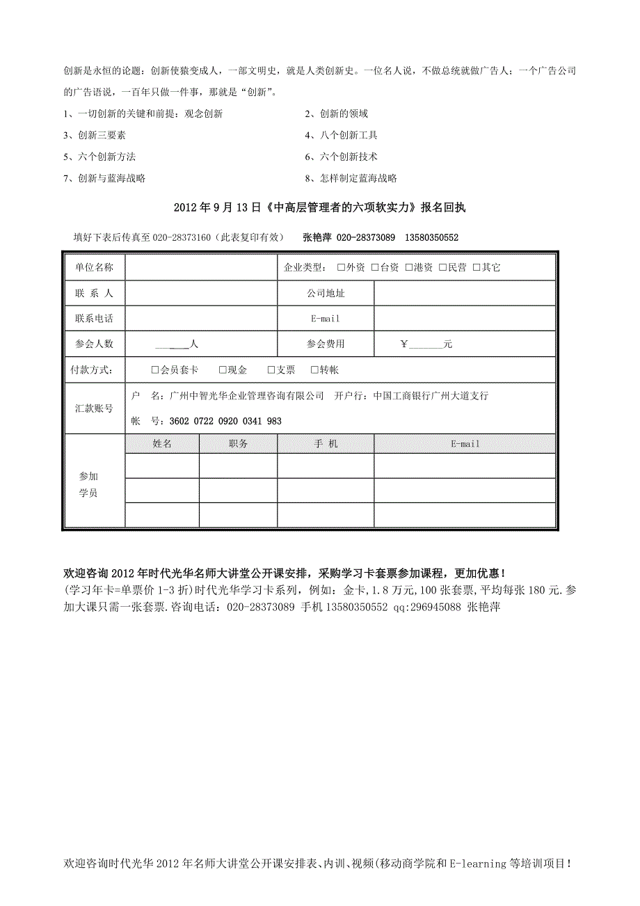 9月13日娄萌《中高层管理者的六项软实力》.doc_第3页