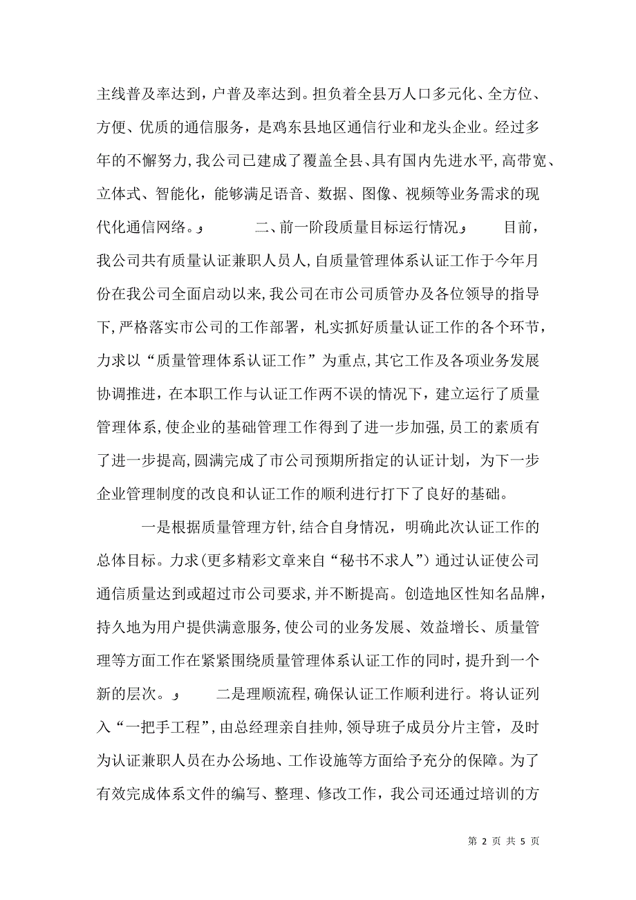 一质量管理材料_第2页