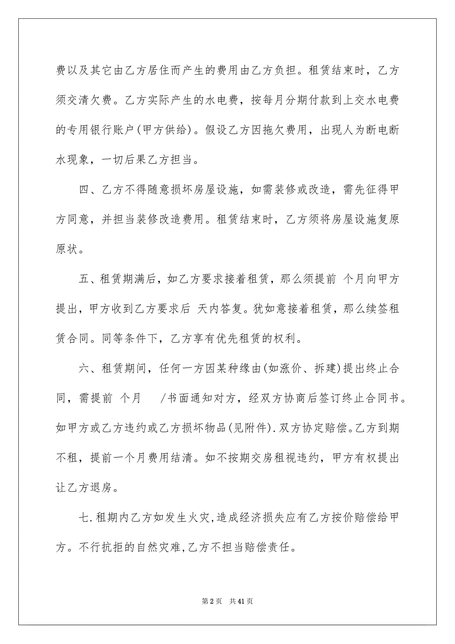 2023年个人房屋租赁合同280.docx_第2页