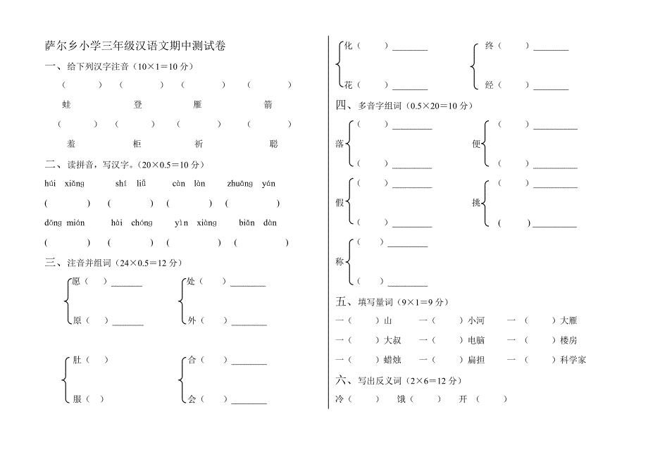 汉语第一学期期中卷.doc