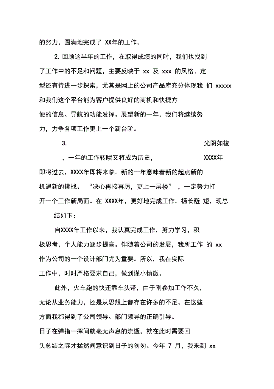 半年工作总结开场白doc_第3页