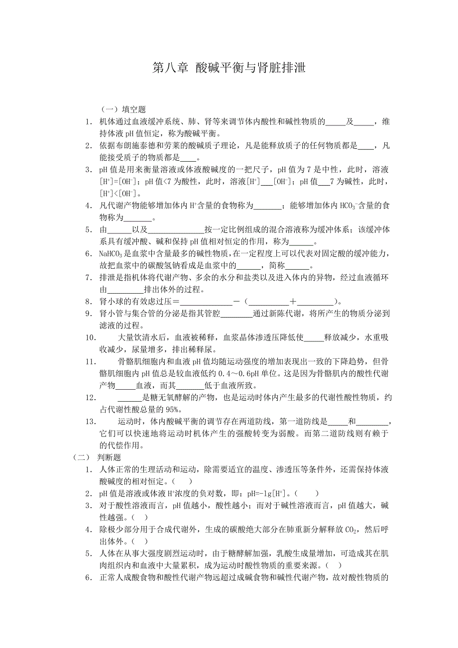 运动生理学习题08.doc_第1页