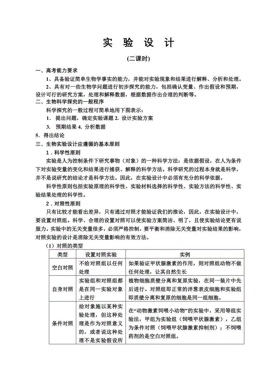 届二轮生物备考会交流材料浠水一中2_第1页