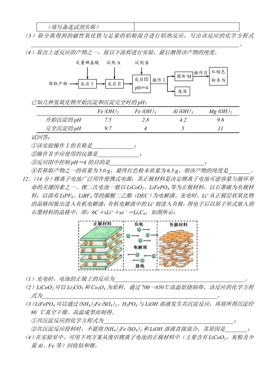 2014年辽宁省高中化学竞赛(初赛)_第4页