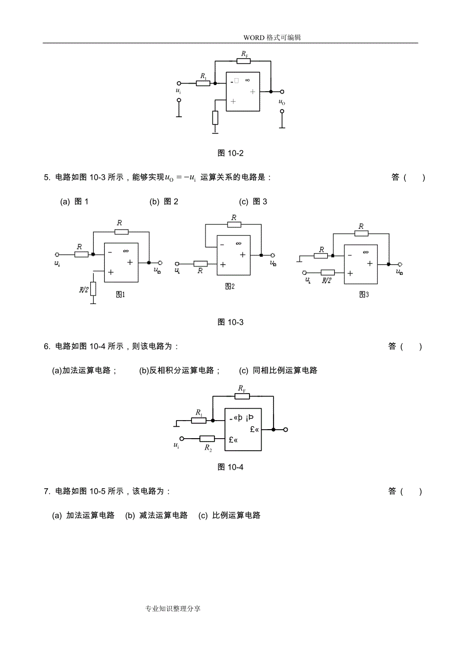 (完整版)集成运算放大器练习试题和答案解析.doc_第2页