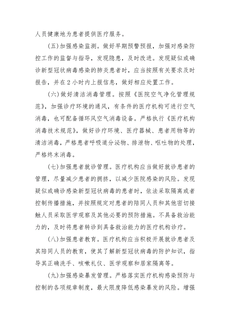 医院新冠防控应急预案 科室新冠应急预案_第3页