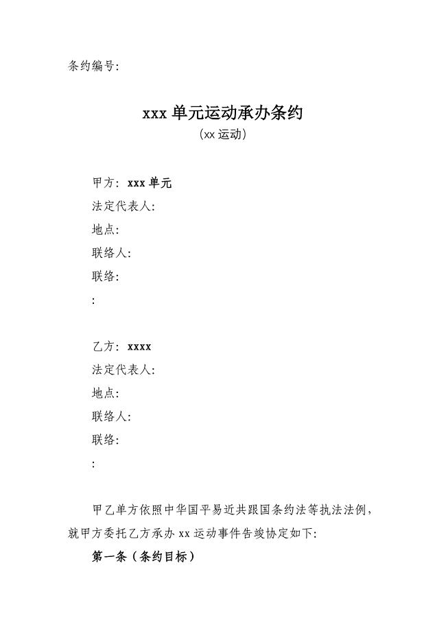 2023年活动承办合同.docx