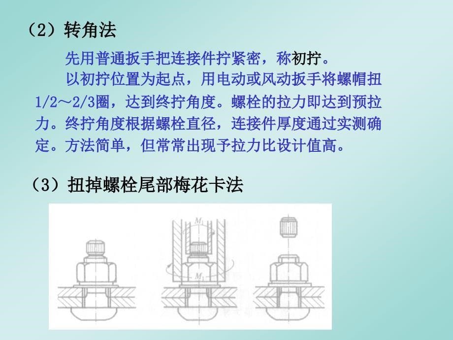 高强度螺栓连接的计算_第5页