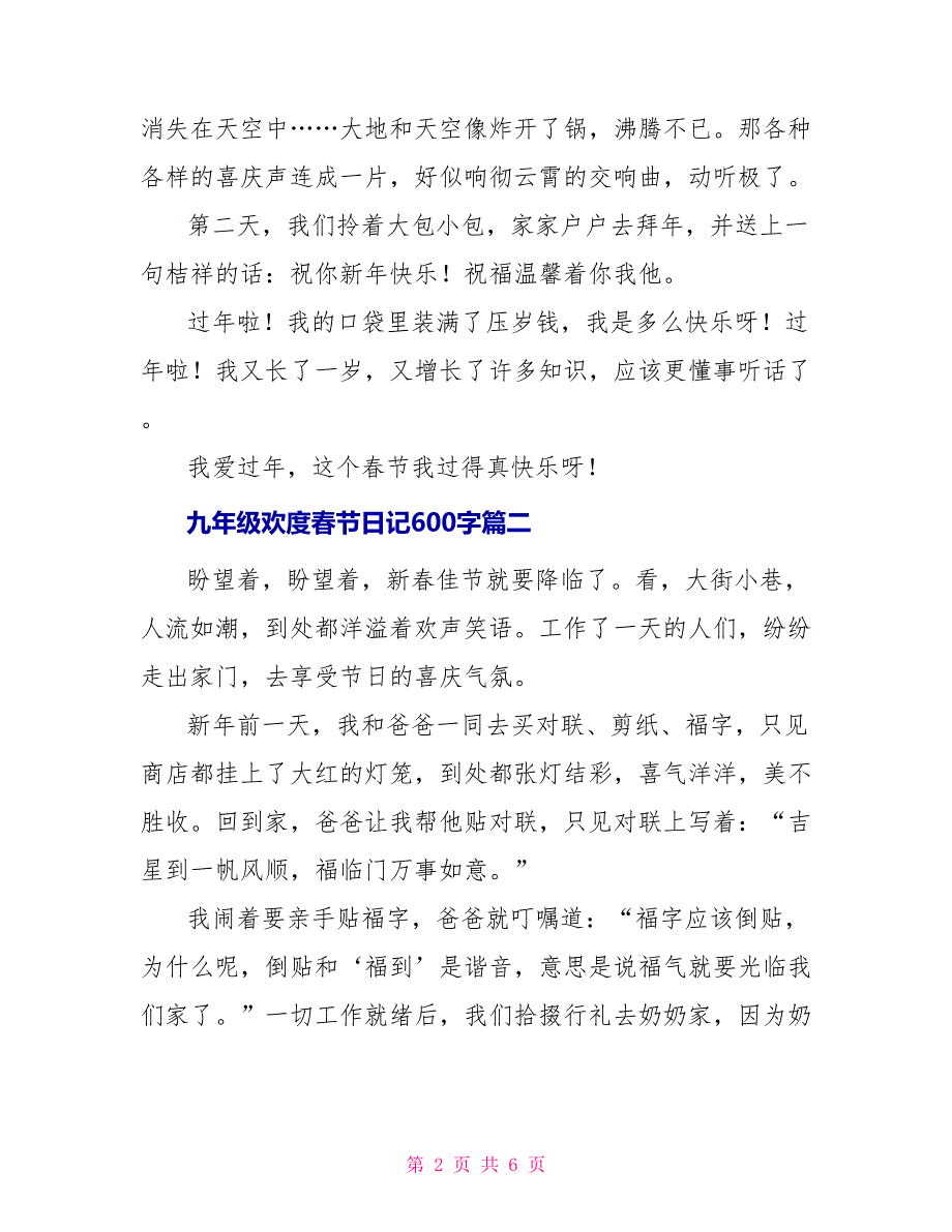 九年级欢度春节日记600字_第2页