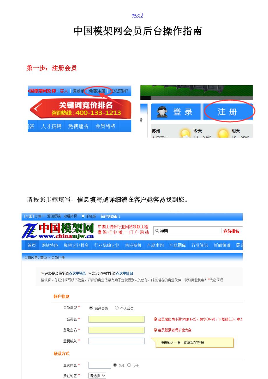 中国模架网会员后台操作指南设计_第1页