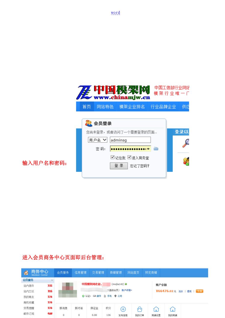 中国模架网会员后台操作指南设计_第3页