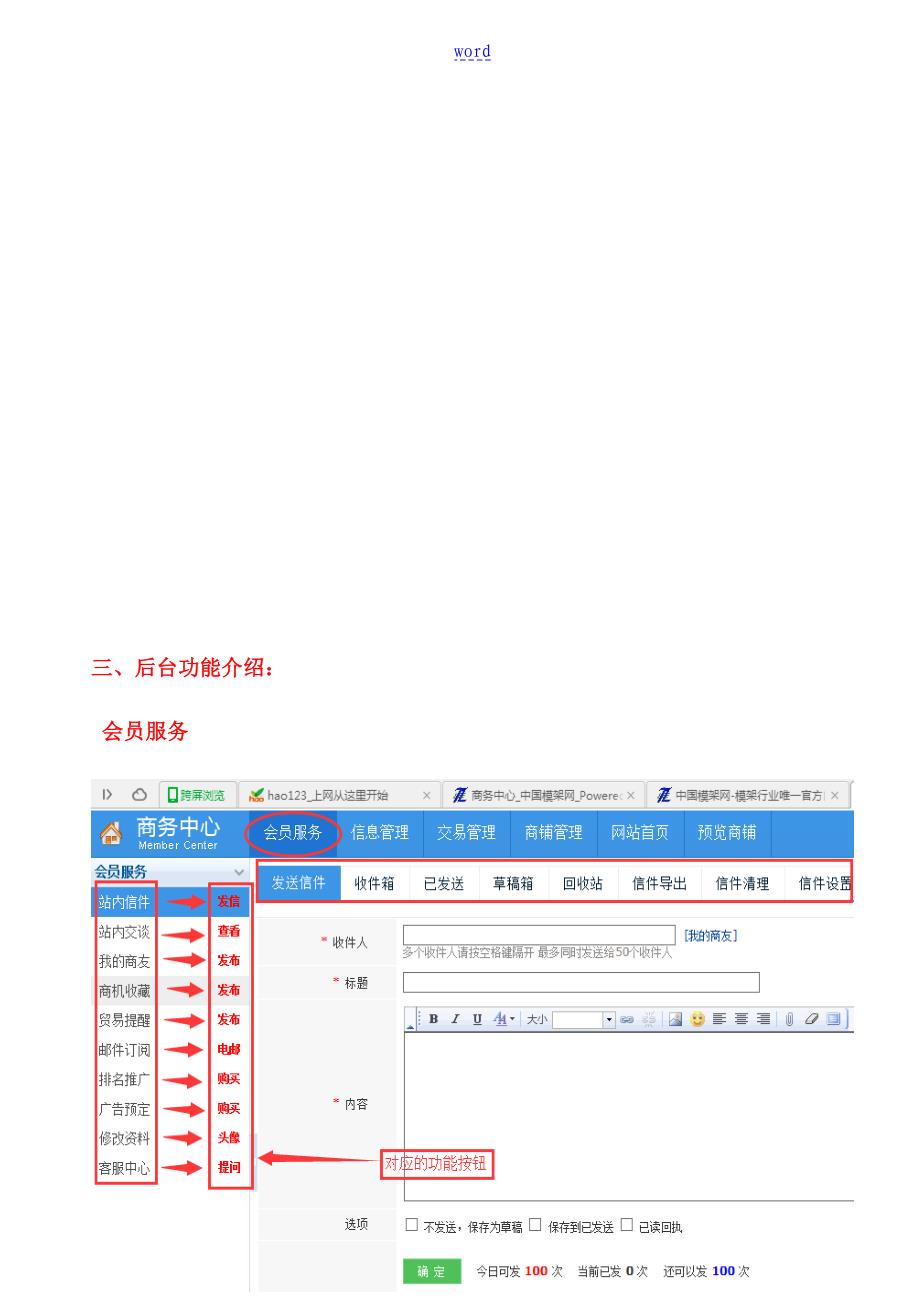 中国模架网会员后台操作指南设计_第4页