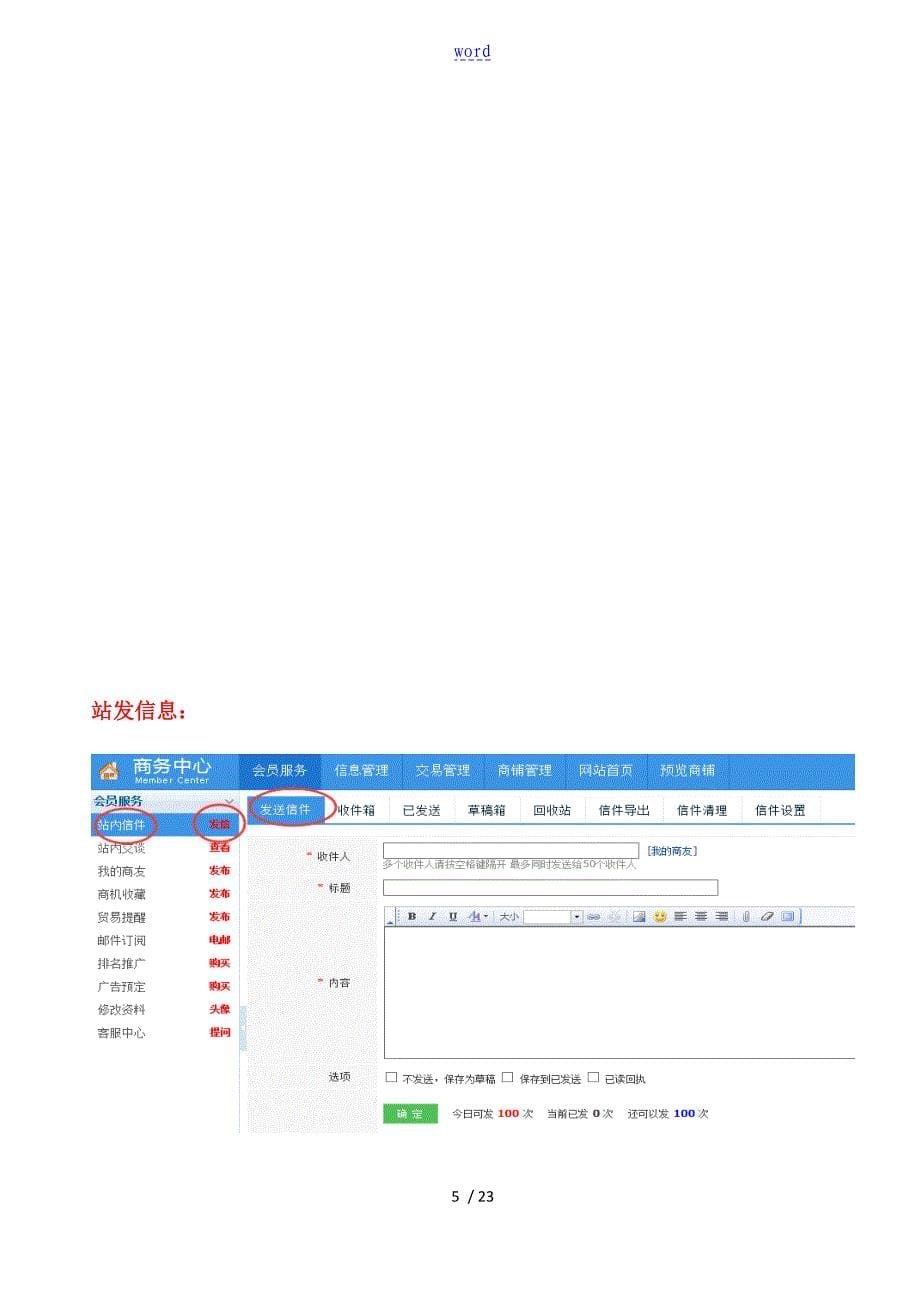 中国模架网会员后台操作指南设计_第5页