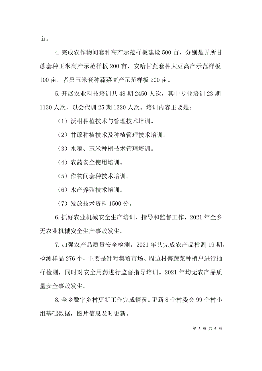 大桥乡农业技术推广站述职报告 (2).doc_第3页