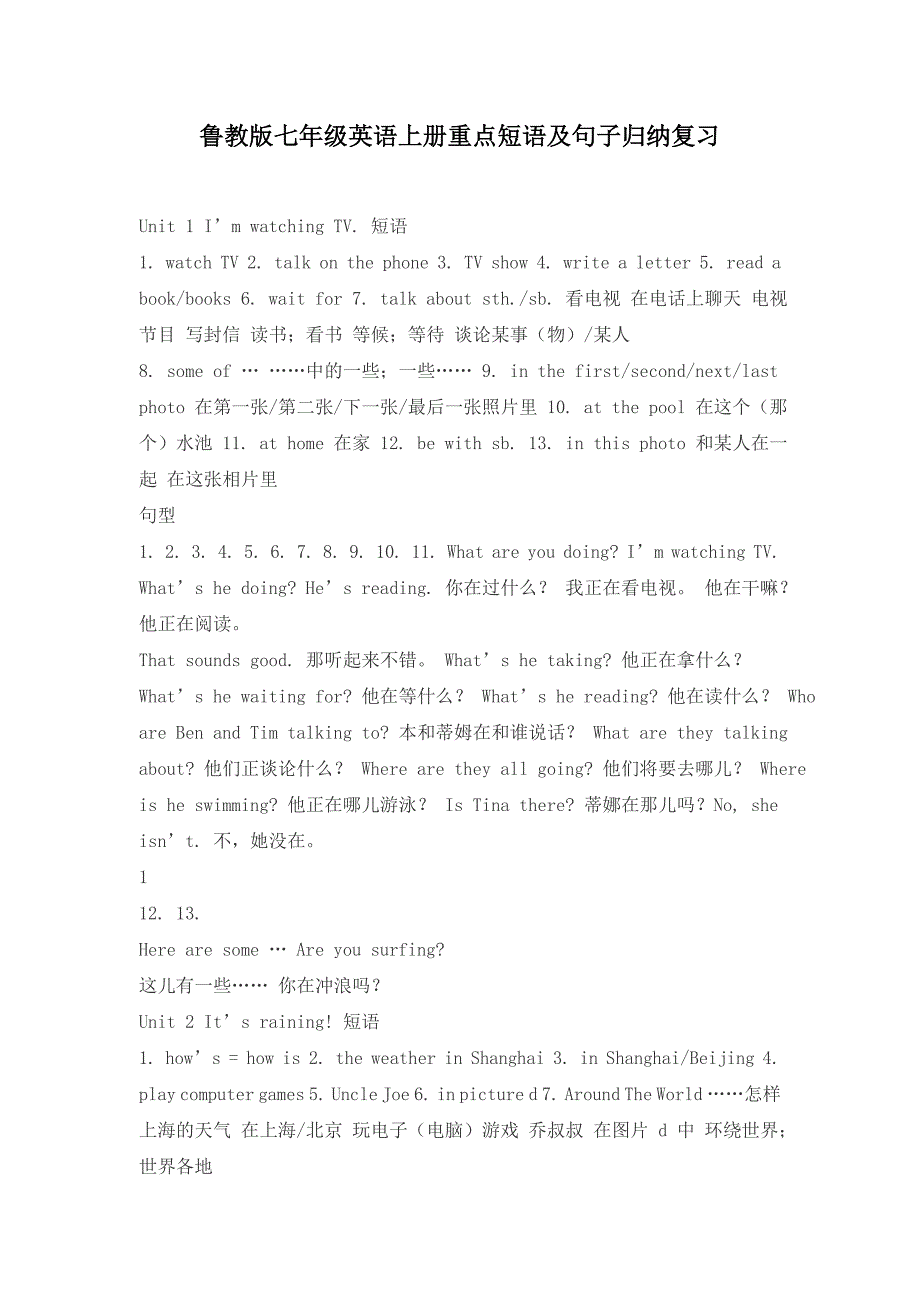 七年级英语上册重点短语及句子(鲁教版)_第1页