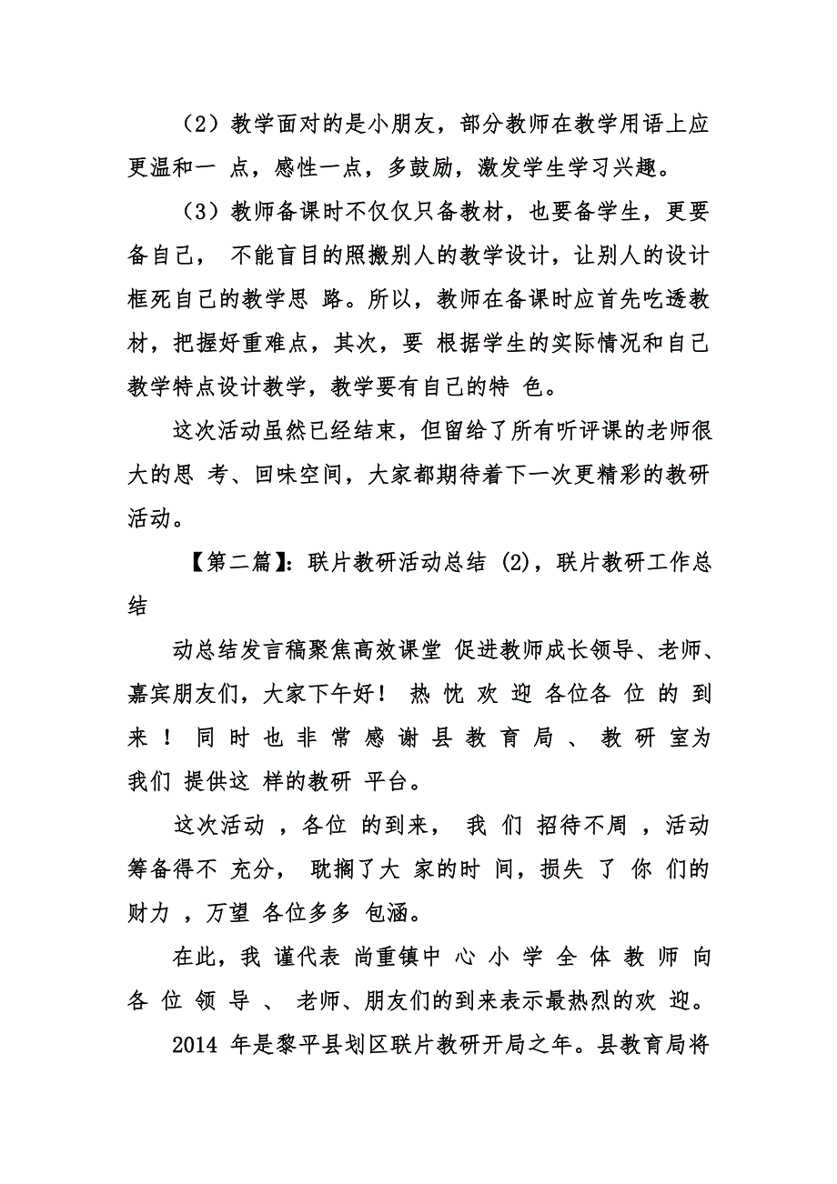 联片教研工作总结_第4页