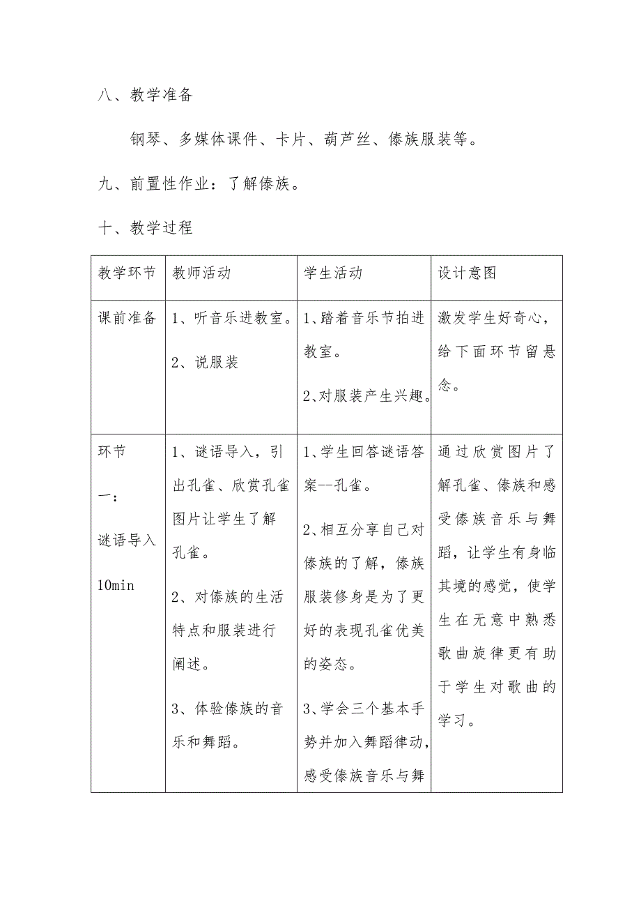 三年级年级上册第11课《金孔雀轻轻跳》教学设计.docx_第3页