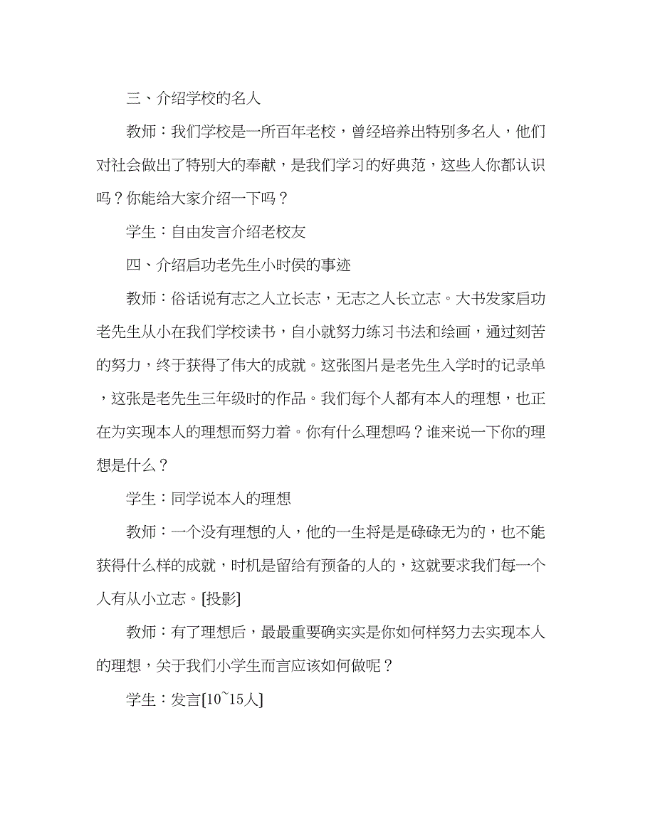 2023年主题班会教案主题班会我想成为.docx_第2页