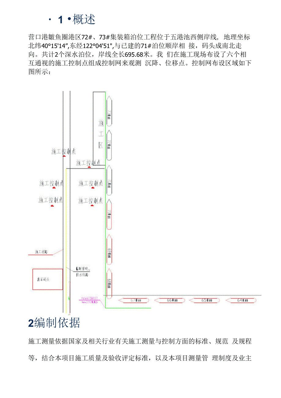 水运工程沉降位移观测方案_第2页