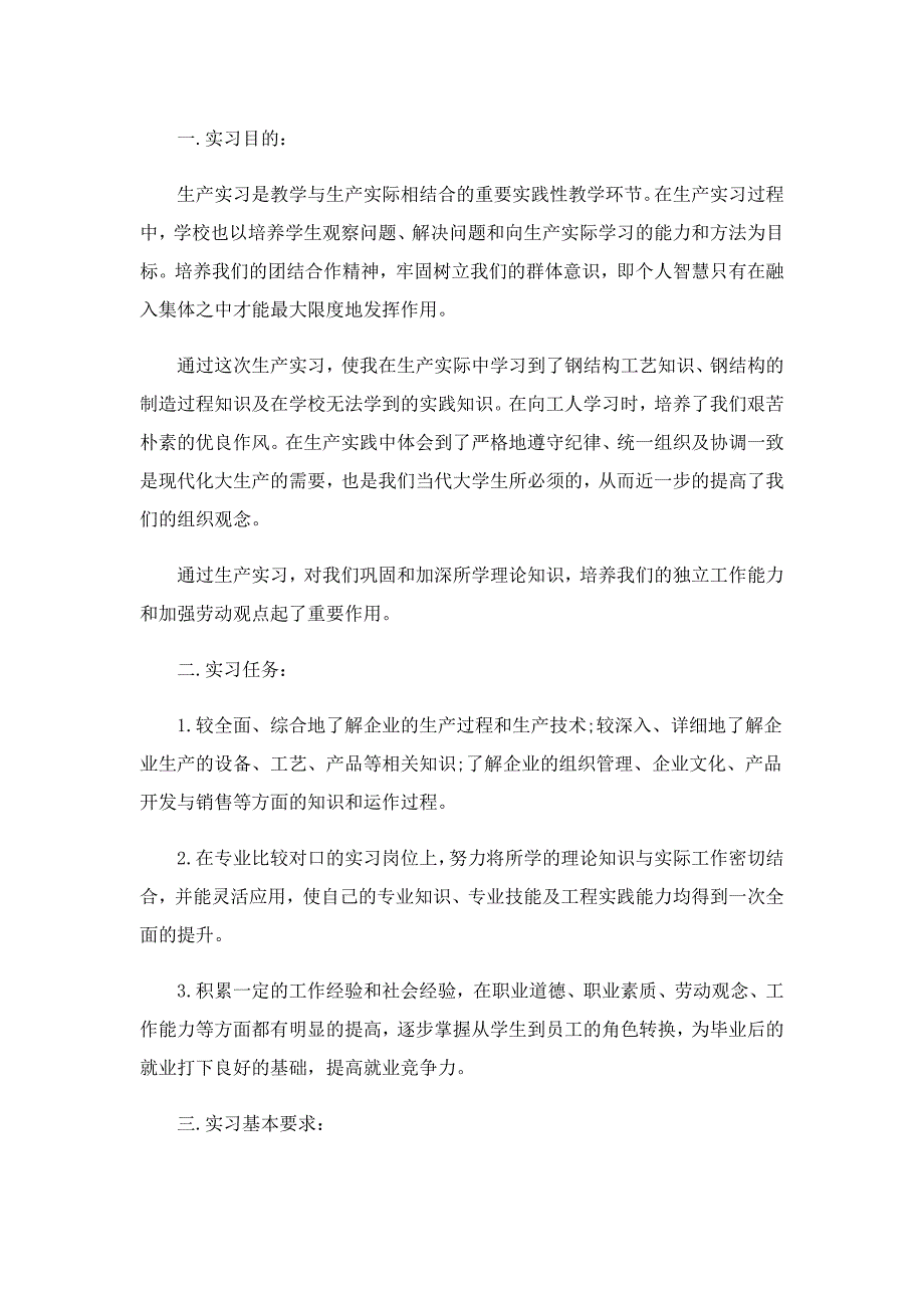 最新学生实习报告范文8篇_第2页