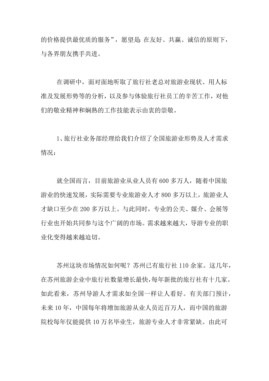 2020最新教师下企业调研报告范文_第3页