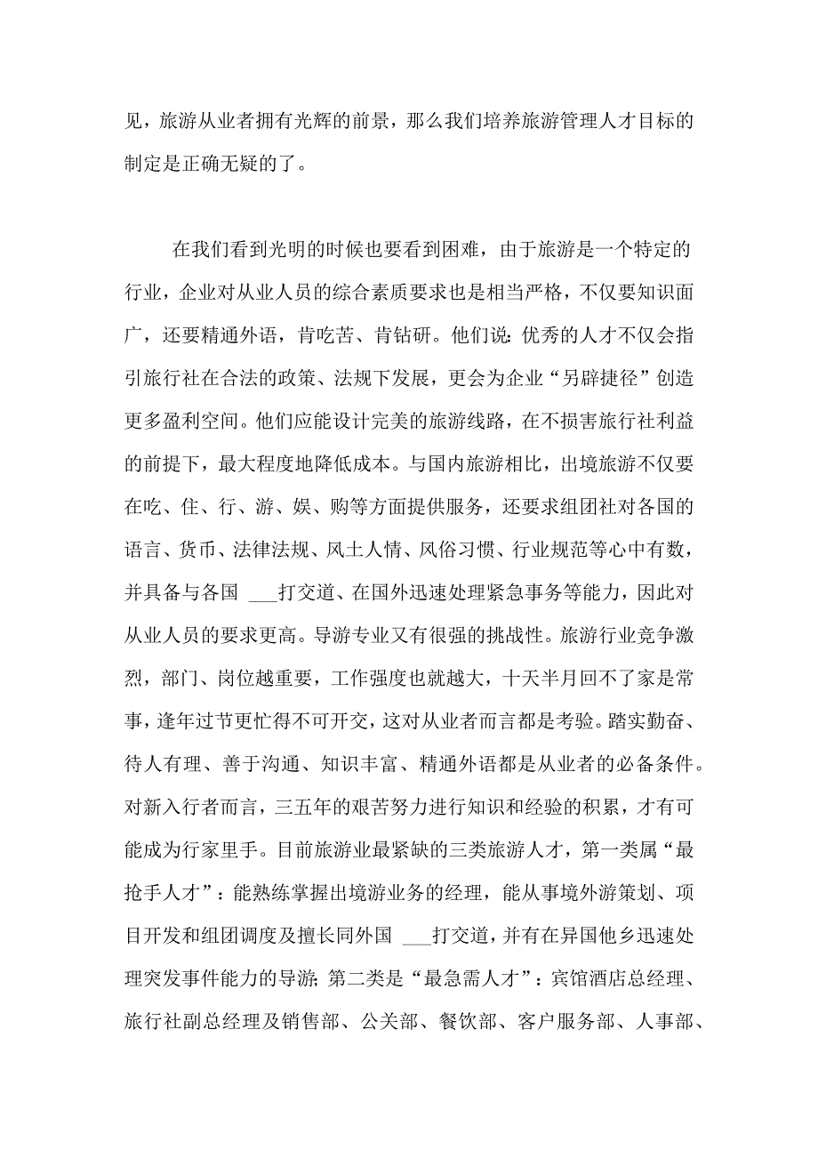 2020最新教师下企业调研报告范文_第4页