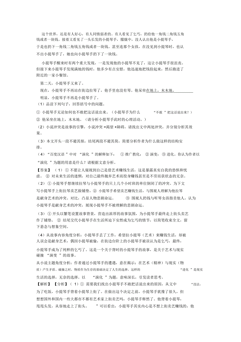 中考语文记叙文阅读专题训练专项训练一(附答案)含解析_第2页