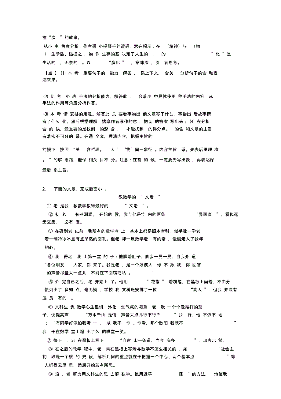 中考语文记叙文阅读专题训练专项训练一(附答案)含解析_第4页