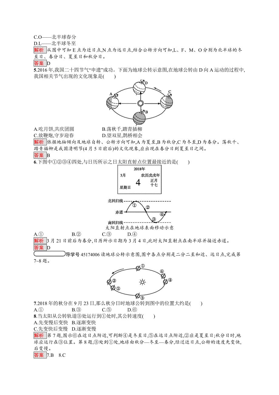 最新高中地理人教版必修一同步配套练习：1.3.1地球运动的一般特点　太阳直射点的移动 Word版含解析_第4页