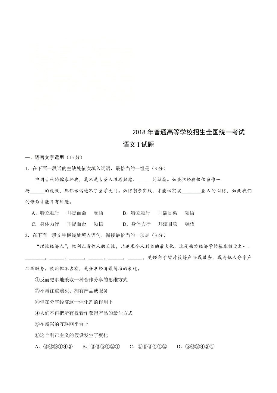 （精校）2018高考江苏卷及答案.doc_第1页