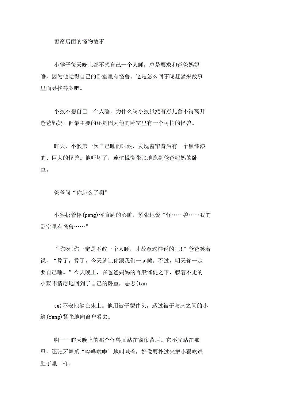 绘本故事-窗帘后面的怪物故事_第1页