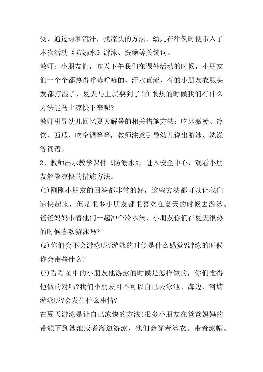 2023年夏季防溺水安全主题教育教案（精选文档）_第4页