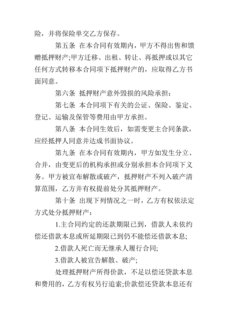 通用汽车抵押合同模板_第2页