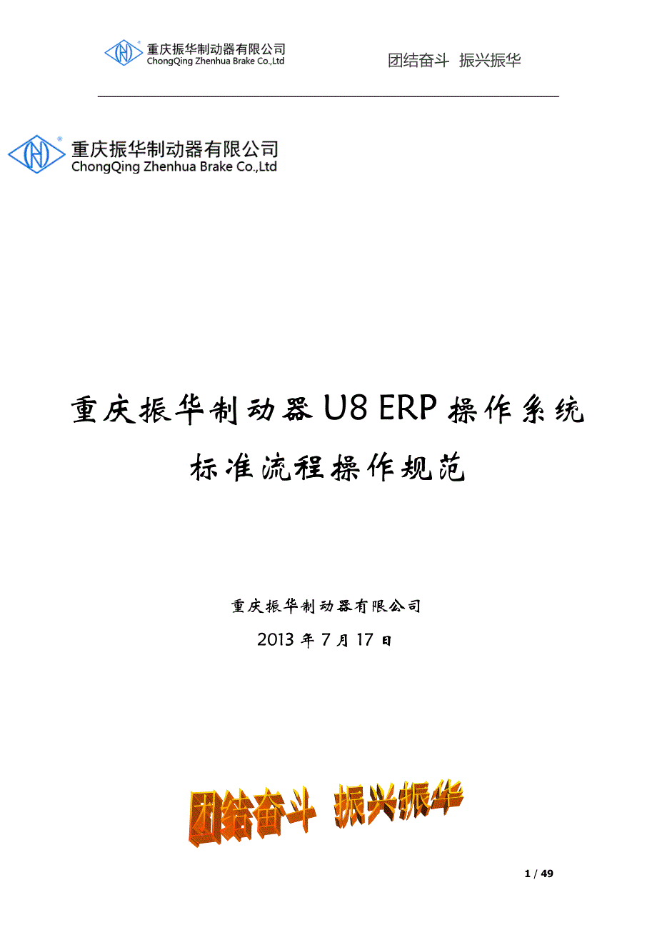 制动器有限公司操作手册_第1页