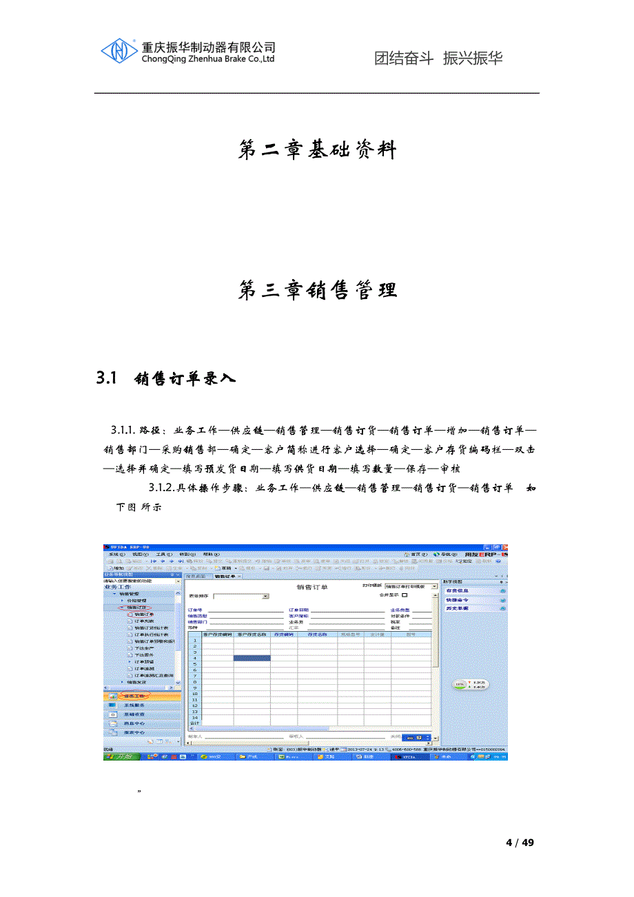 制动器有限公司操作手册_第4页